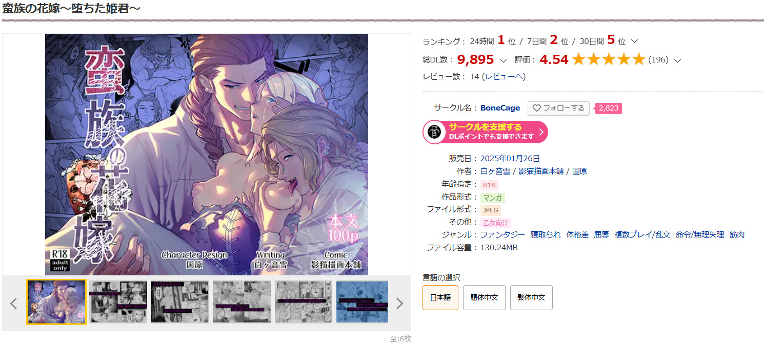 蛮族の花嫁~堕ちた姫君~DLsite