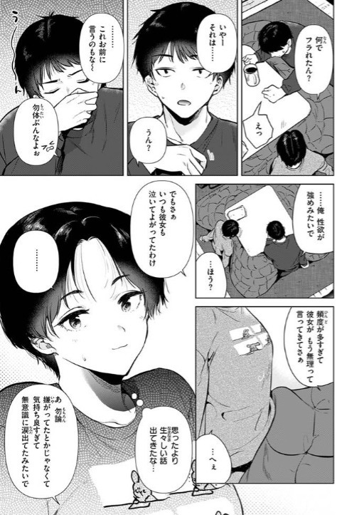 幼馴染とセフレになる日