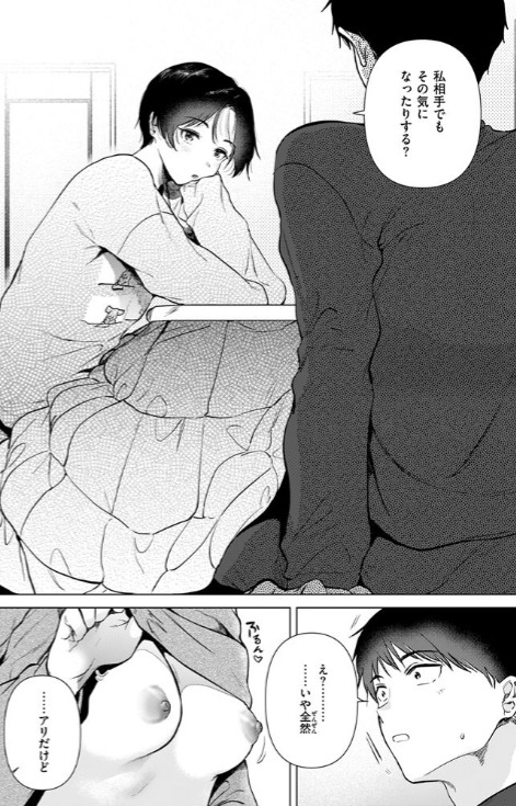 幼馴染とセフレになる日