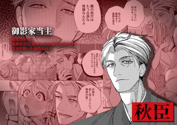 御影家の孕み嫁