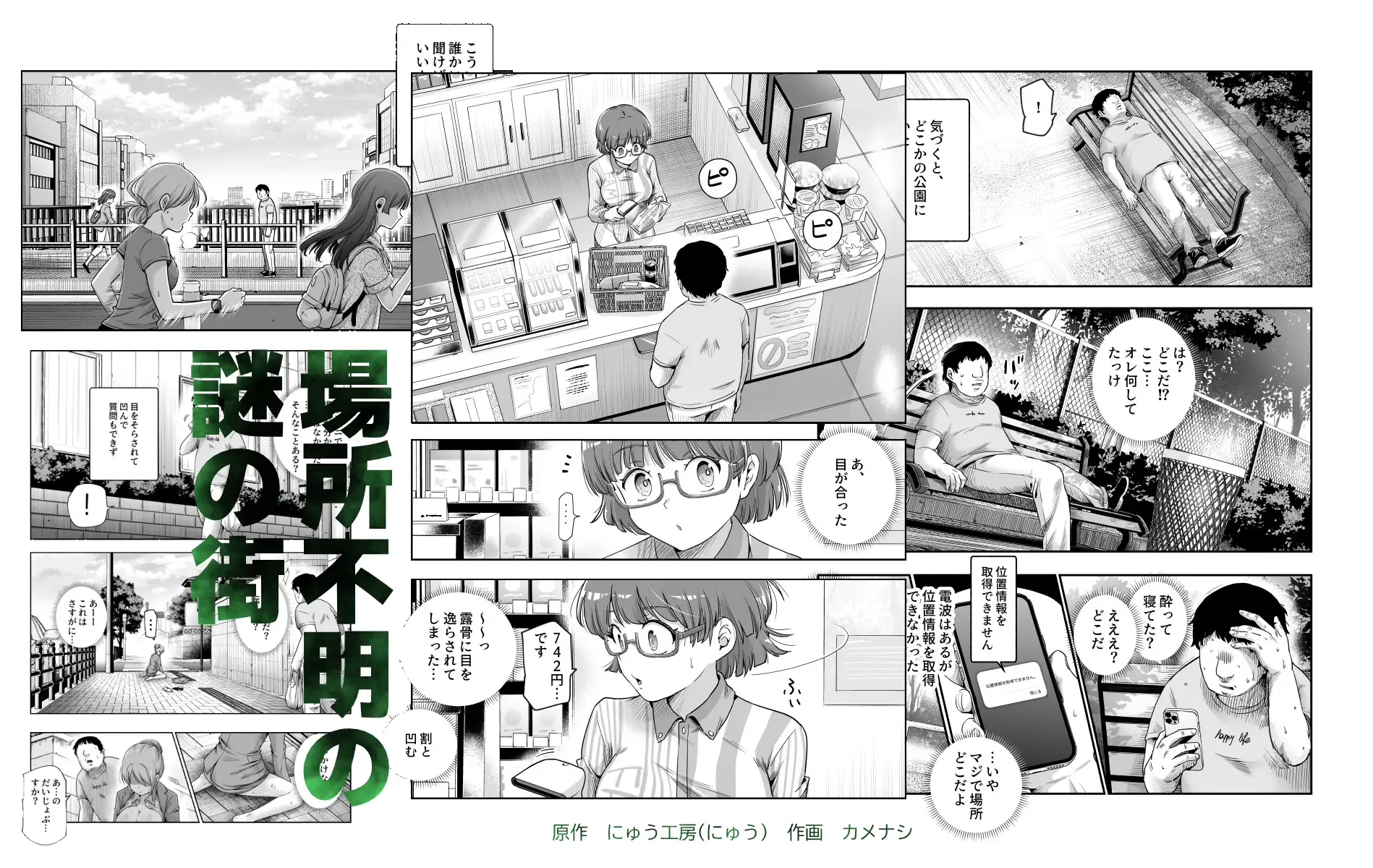 男性の権利として非同意性交が認められている街EX いかなる場合も男性の性的欲求を優先することとする