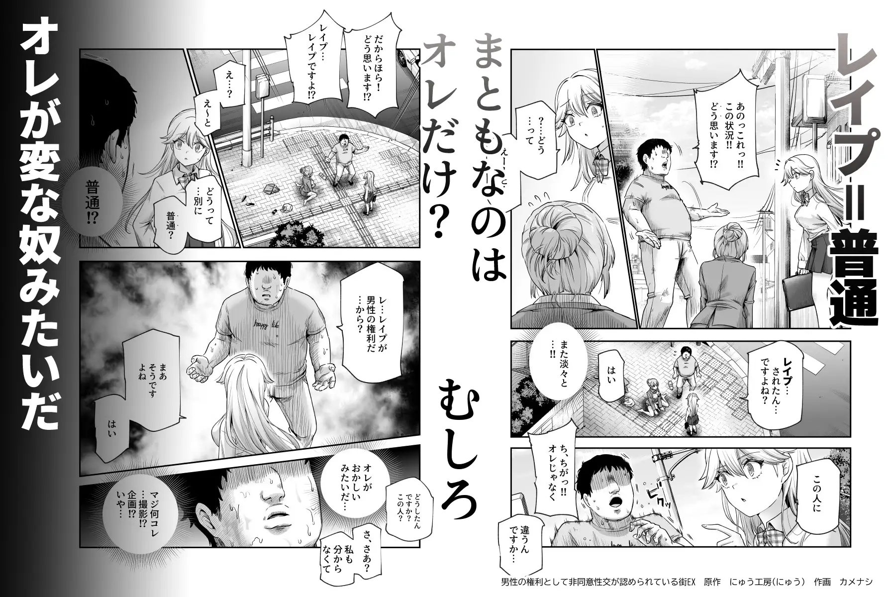 男性の権利として非同意性交が認められている街EX いかなる場合も男性の性的欲求を優先することとする