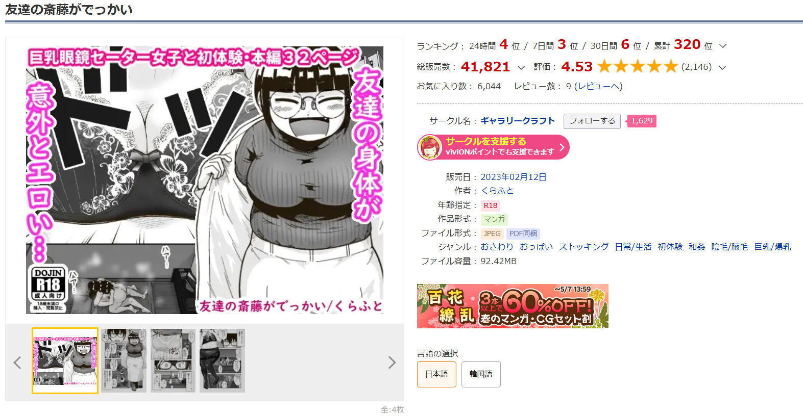 友達の斎藤がでっかいDLsite