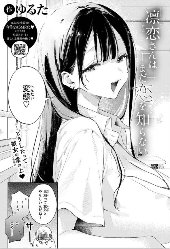 凛恋さんはまだ恋を知らない
