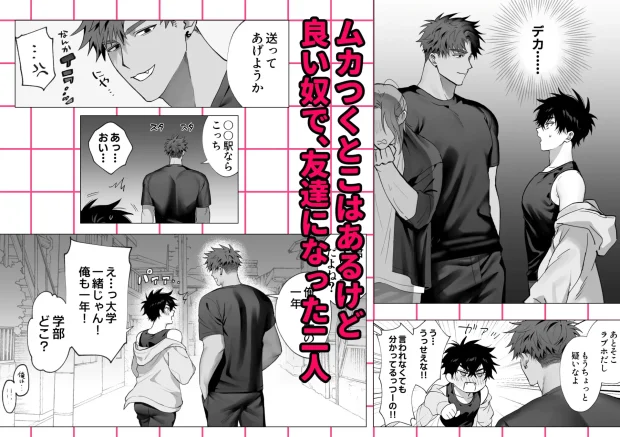 初恋×劣情～友達には戻れない、欲に溺れた三日間～