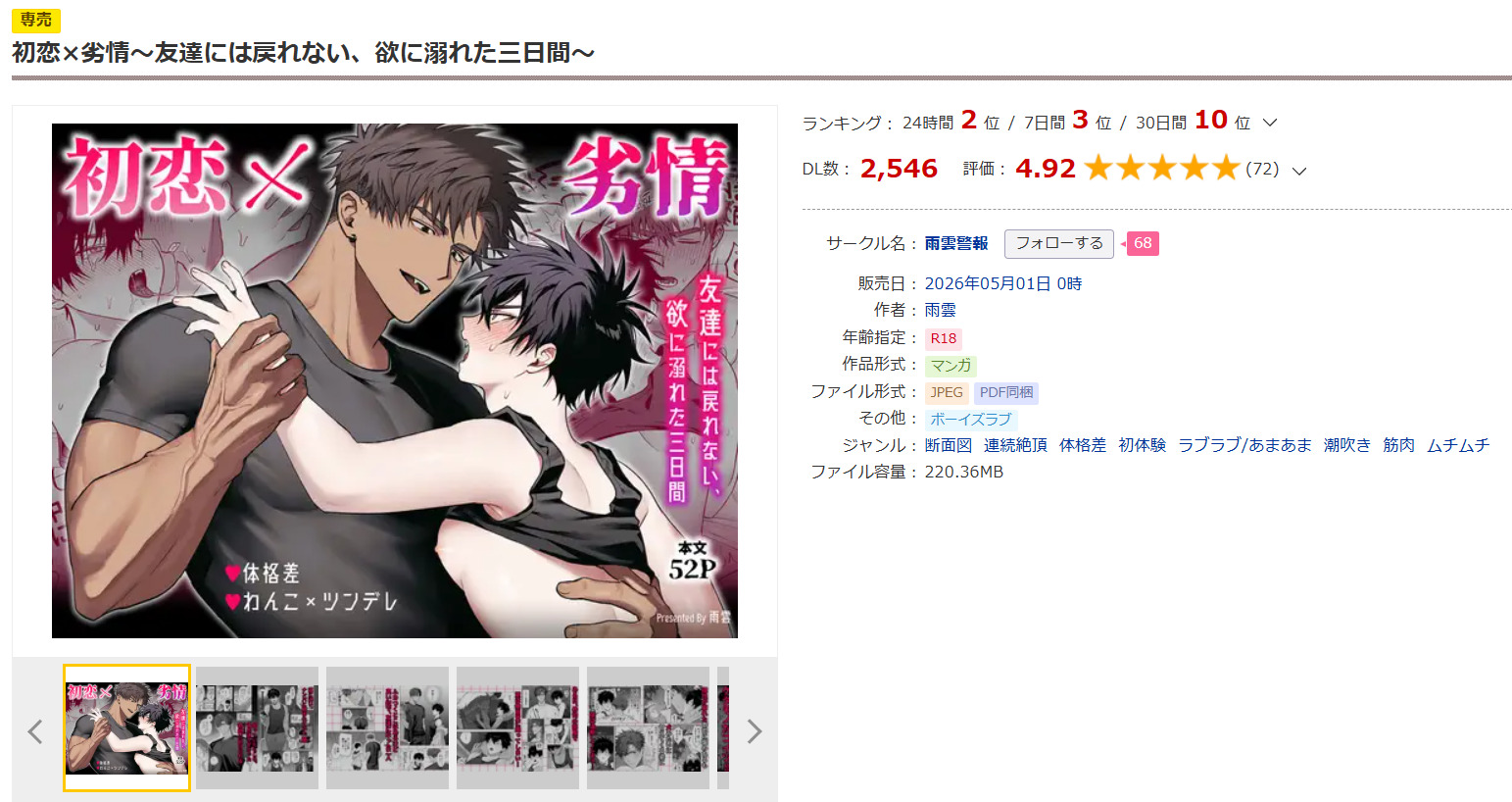 初恋×劣情～友達には戻れない、欲に溺れた三日間～DLsite