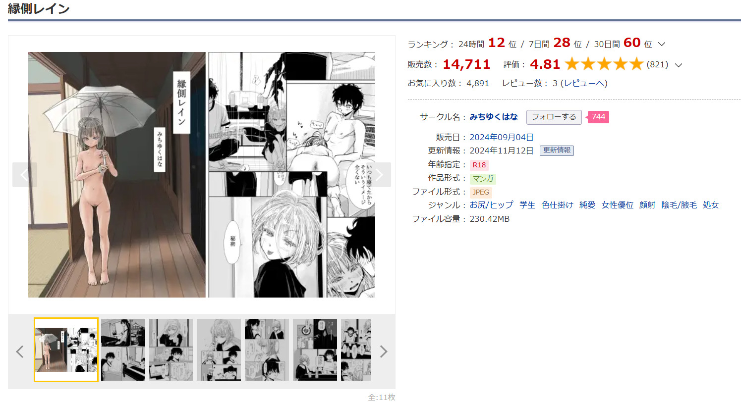縁側レインDLsite
