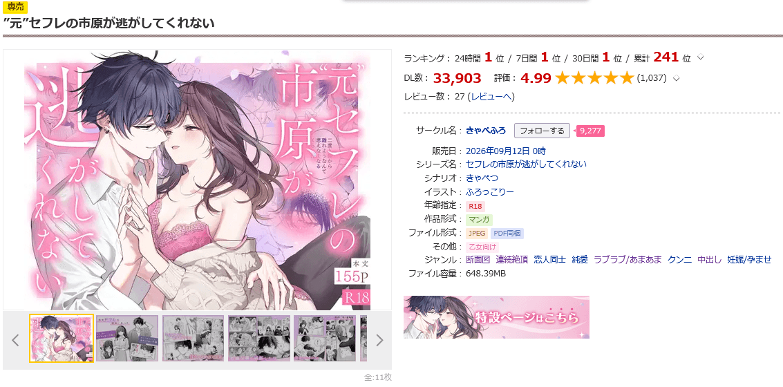 ”元”セフレの市原が逃がしてくれないDLsite