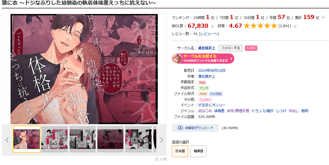 狼に衣
~ドジなふりした幼馴染の
執着体格差えっちに抗えない~DLsite