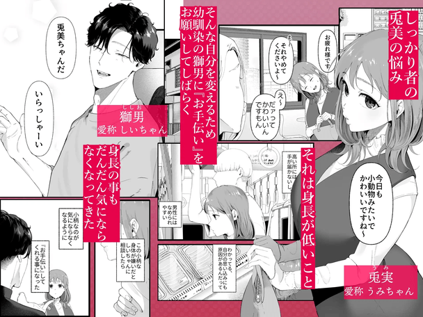 狼に衣
~ドジなふりした幼馴染の
執着体格差えっちに抗えない~
