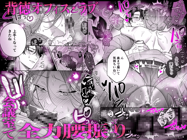 【スプリットタン×背徳オフィスSEX】
黒川先輩の割れたエロ舌に
クリを貪られて仕事ができない件