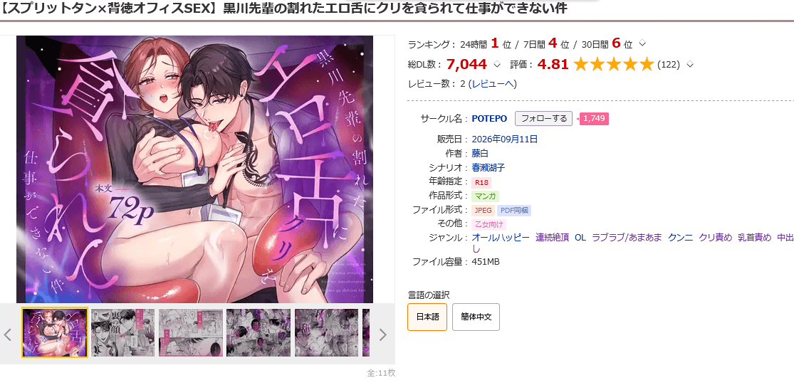 【スプリットタン×背徳オフィスSEX】
黒川先輩の割れたエロ舌に
クリを貪られて仕事ができない件Dlsite