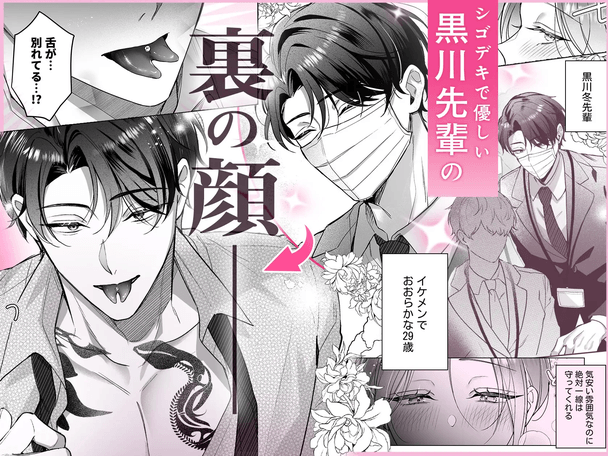 【スプリットタン×背徳オフィスSEX】
黒川先輩の割れたエロ舌に
クリを貪られて仕事ができない件